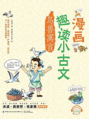 cover image of 鸟兽寓言